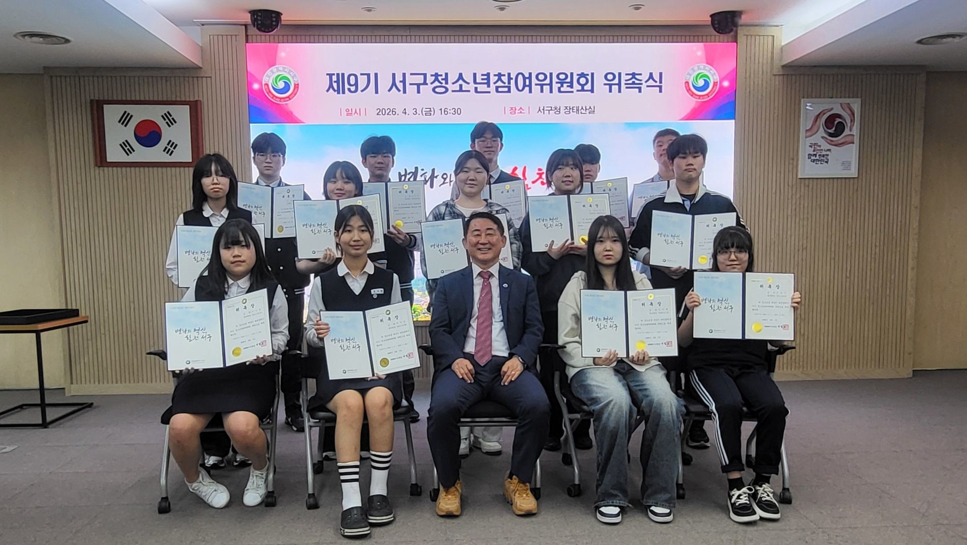 지난 3일 서구청 보라매실에서 진행된 제9기 청소년참여위원회 위촉식 기념 촬영 모습 / 사진=대전 서구