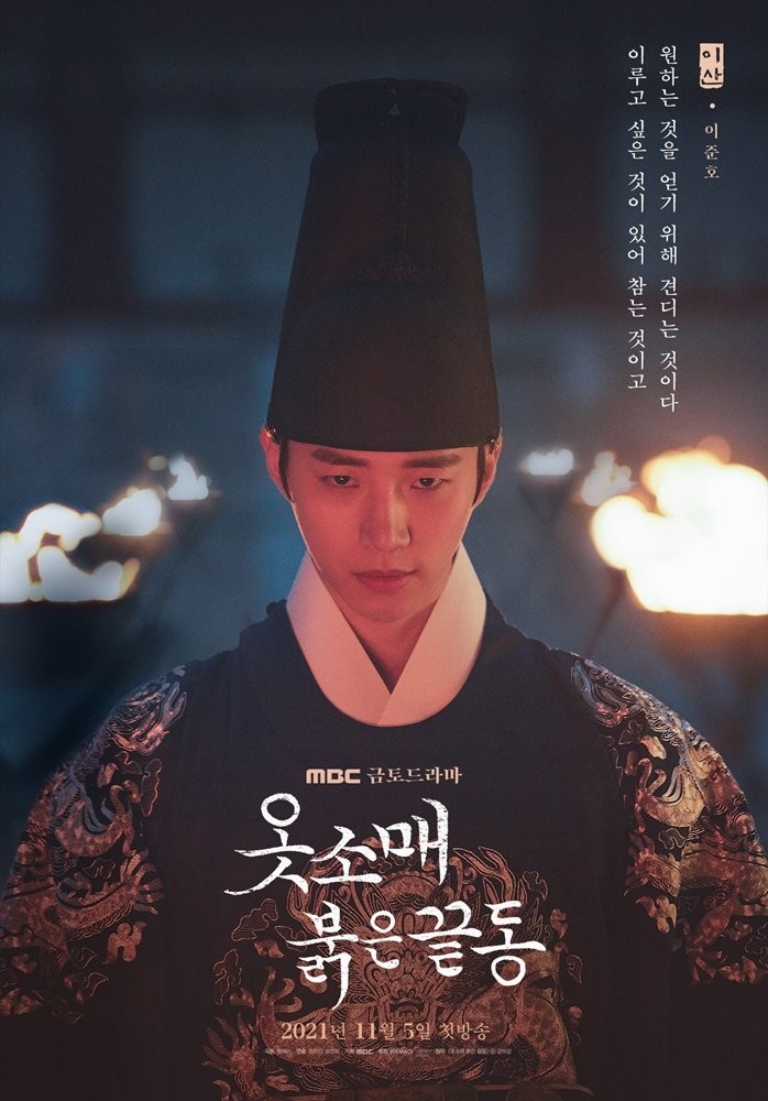 Lee Junho dressed in traditional Korean clothes for MBC Red Sleeve poster / MBC