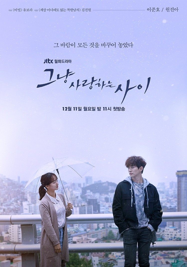 Lee Junho and Won Jin-ah looking at each other in the poster for JTBC drama Rain or Shine / JTBC