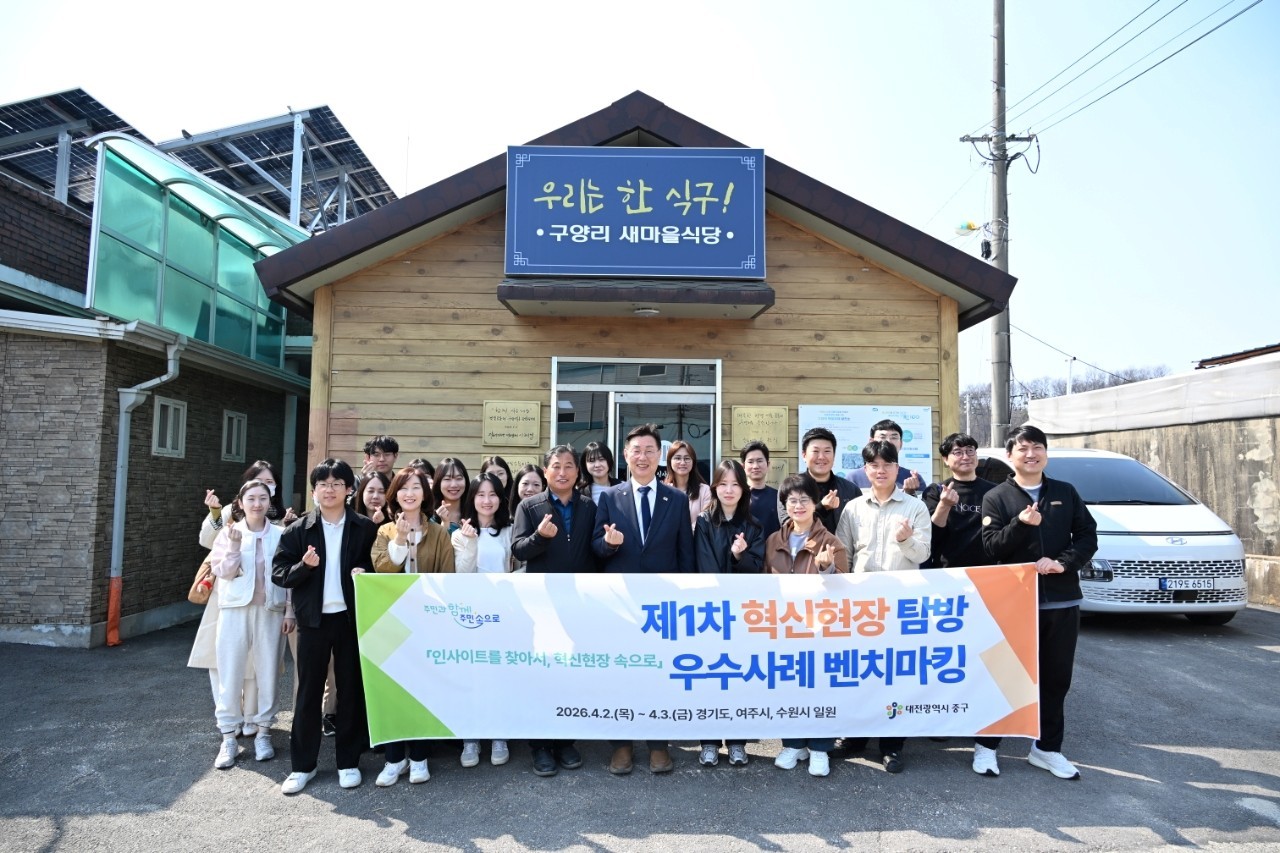 지난 2 ~ 3일 이틀간 진행된 중구 2026년 제1회 혁신현장 탐방 기념촬영 모습 / 사진=대전 중구