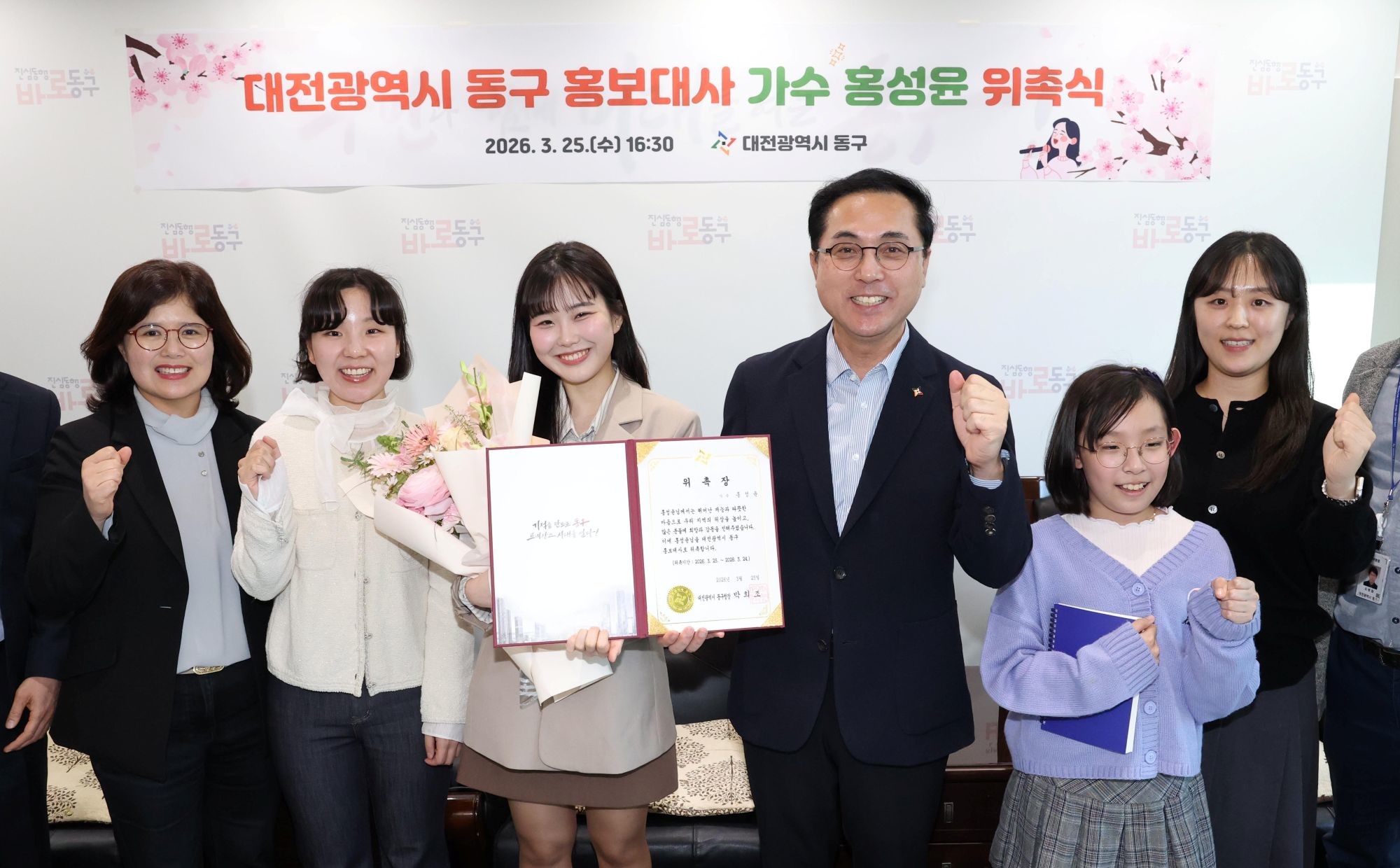 지난달 25일 동구청 접견실에서 개최된 홍성윤 홍보대사 위촉식 모습(왼쪽 세 번째 가수 홍성윤, 네 번째 박희조 동구청장)  / 사진=대전 동구