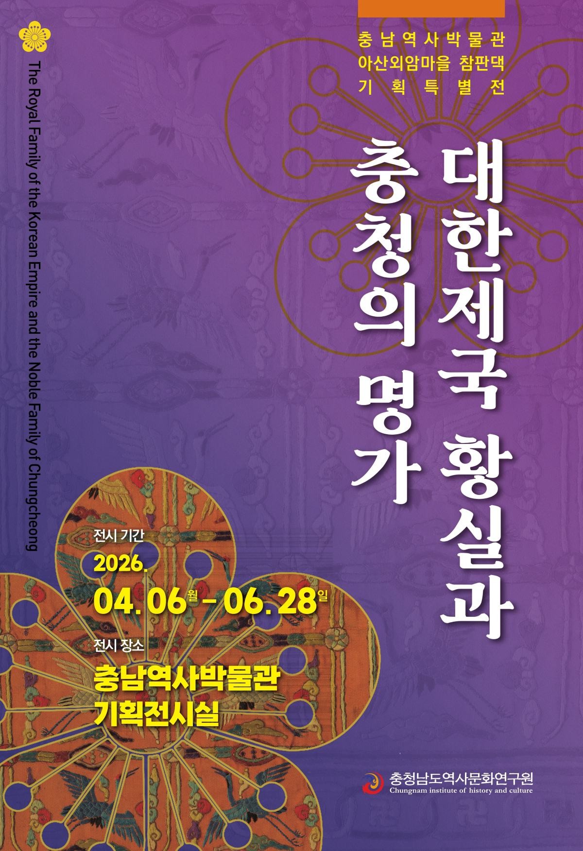 전시 포스터 / 충남역사문화연구원