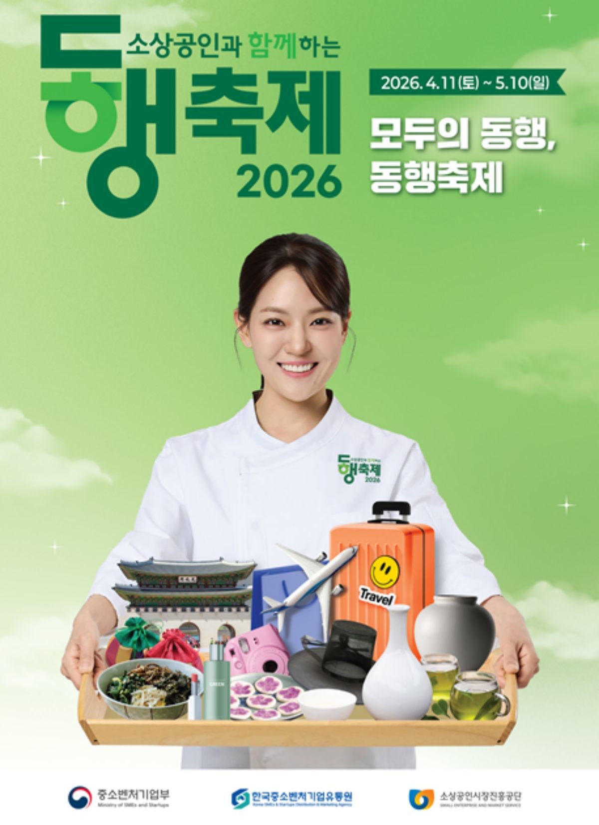 동행축제 포스터 / 중소벤처기업부