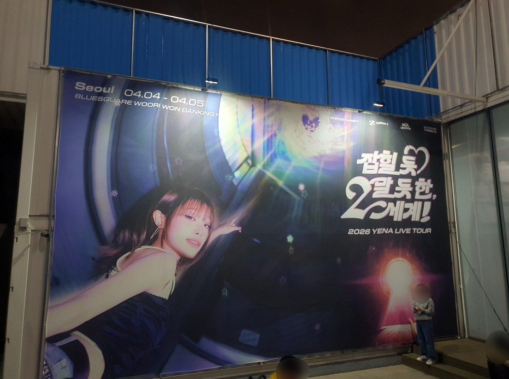 지난 4일 용산구 블루스퀘어에 마련된 포토존 사진. / 촬영 = 위키트리