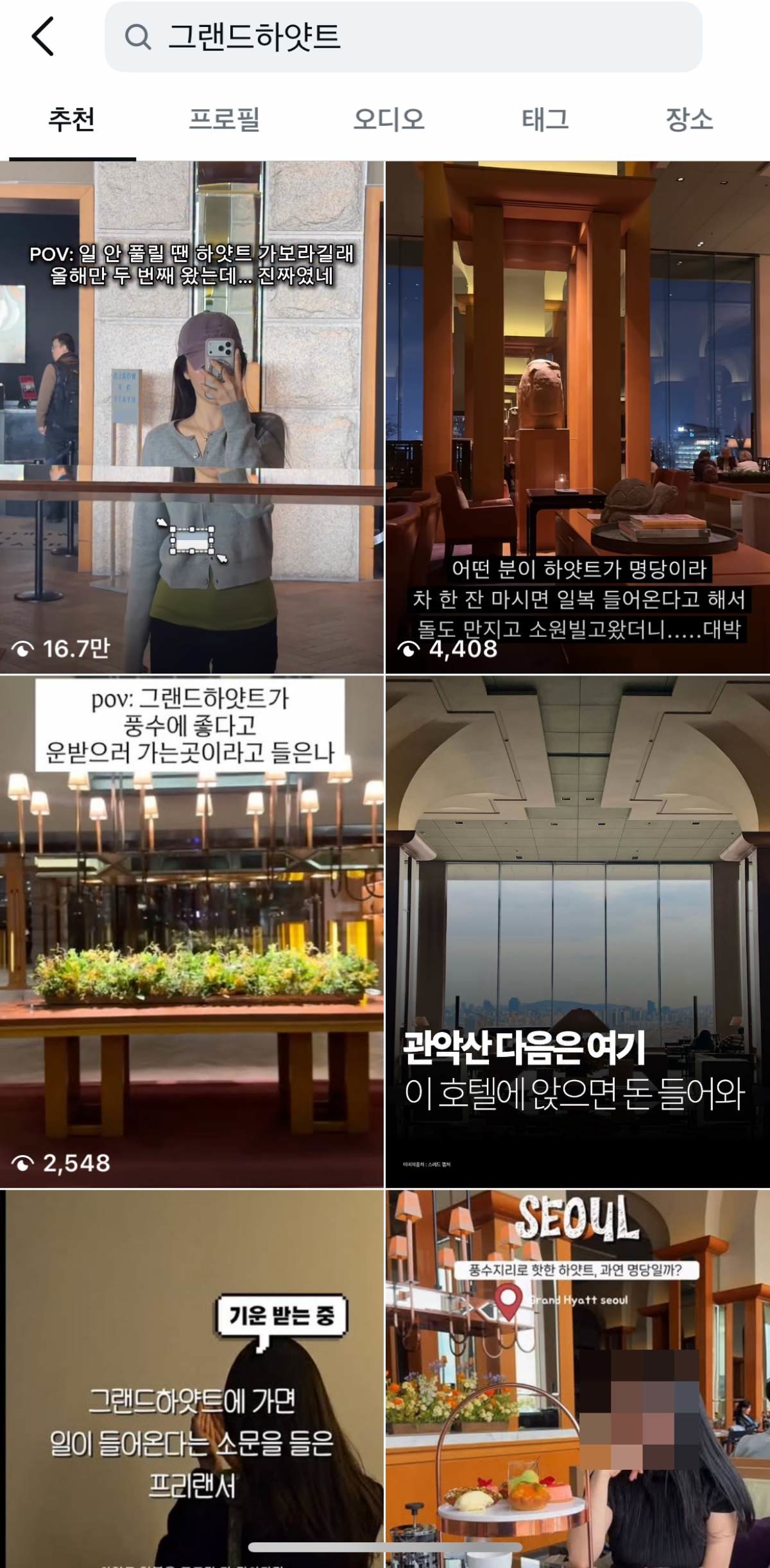 SNS에 올라온 그랜드 하얏트 방문 후기  / SNS 캡처