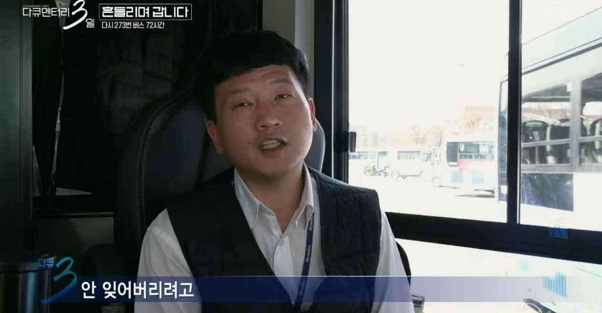 14년 전 '다큐멘터리 3일'에 출연했던 아버지의 아들이 같은 버스를 운전하고 있었다. / KBS2 '다큐멘터리 3일'