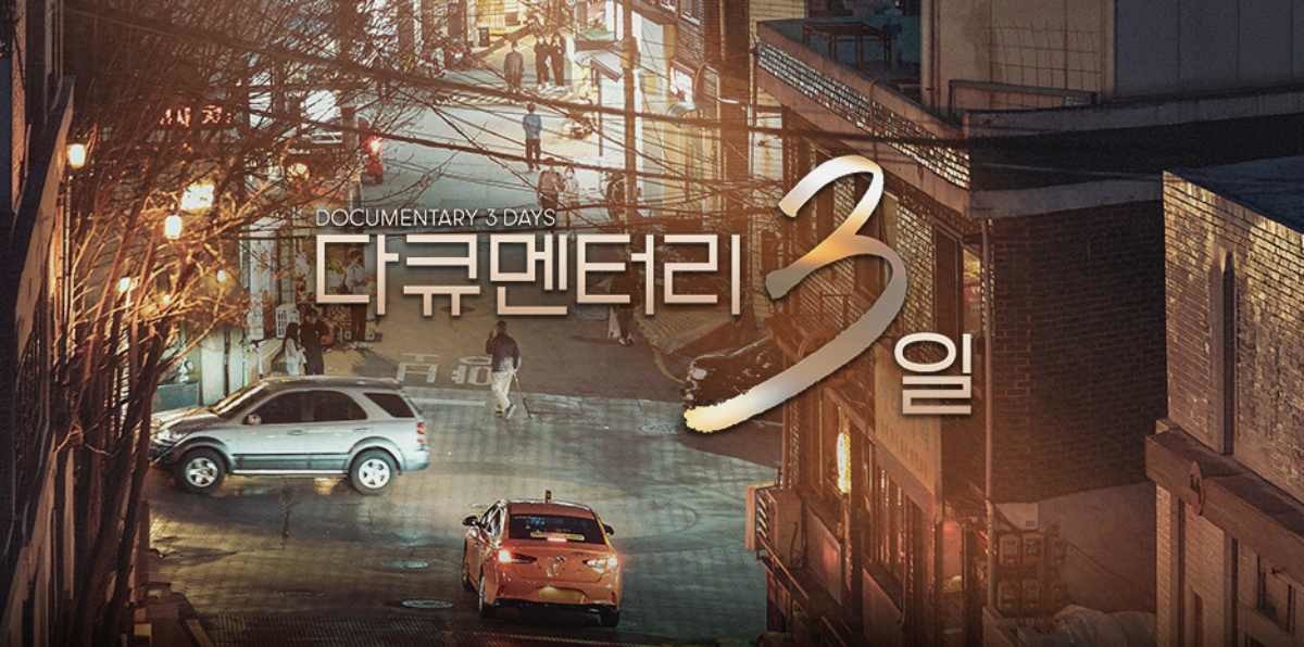 '다큐멘터리 3일' 포스터. /KBS 제공