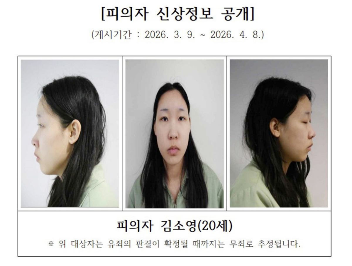 강북 모텔 살인 피의자 김소영 신상정보. / 서울북부지검 제공