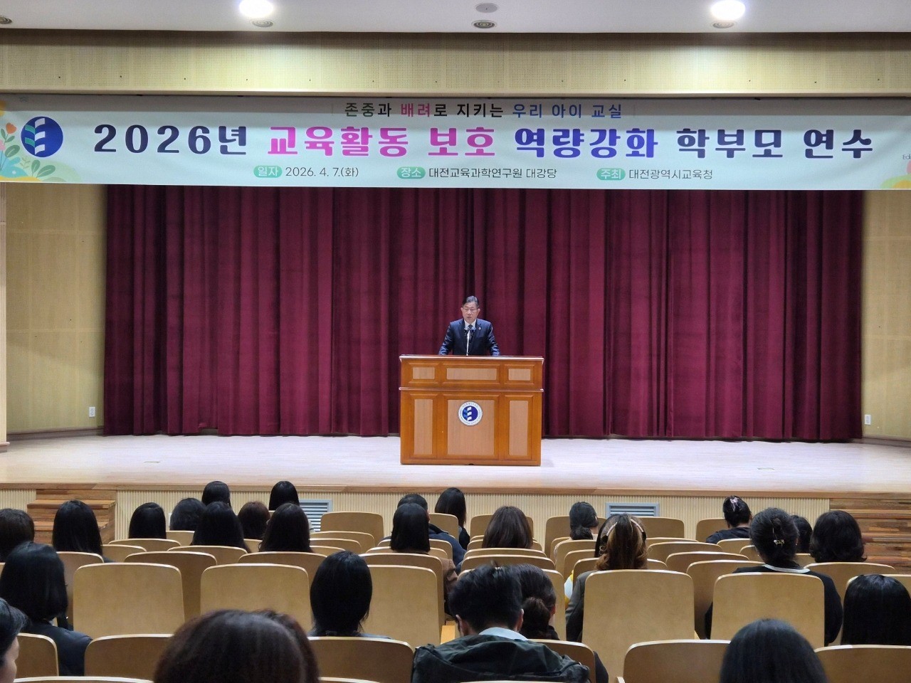 7일 대전교육과학연구원에서 진행된 교육활동 보호 역량강화 학부모 연수 모습 / 사진=대전시교육청