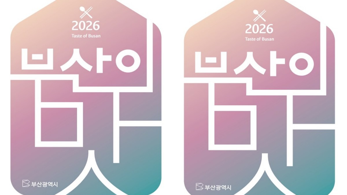 부산의 맛 가이드 북 표지 / 부산시 제공