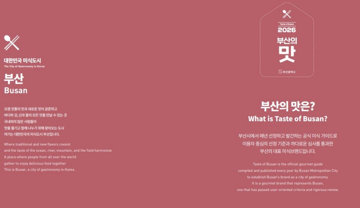 2026 부산의 맛 가이드 북 / 부산시 제공