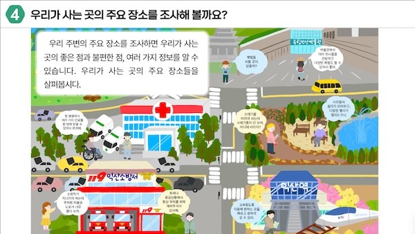 디지털 교재 / 익산시