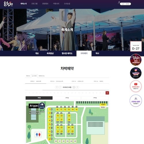 차박 사전 예약 / 남원시