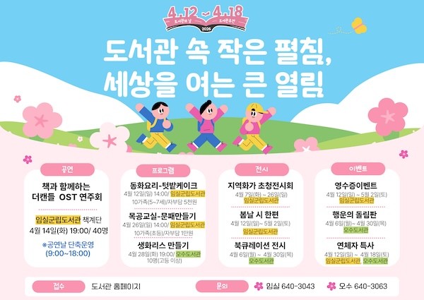 도서관의날.도서관 주간 문화행사 / 임실군