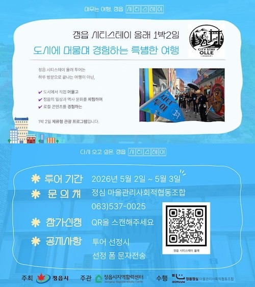 시티스테이 올래 / 정읍시