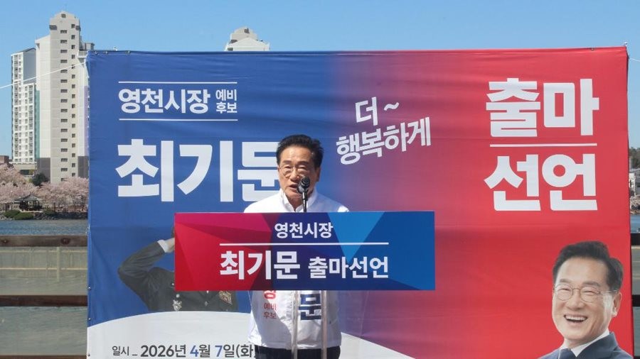 최기문 영천시장 예비후보가 7일 망정우로지생태공원 야외무대에서 출마를 공식 선언하고 있다. / 최기문 영천시장 예비후보 제공