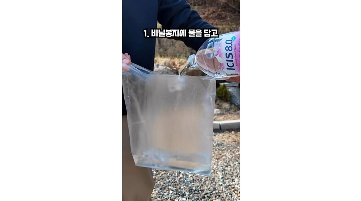 비닐봉지에 물 담기 / 유튜브 '포레스트유'