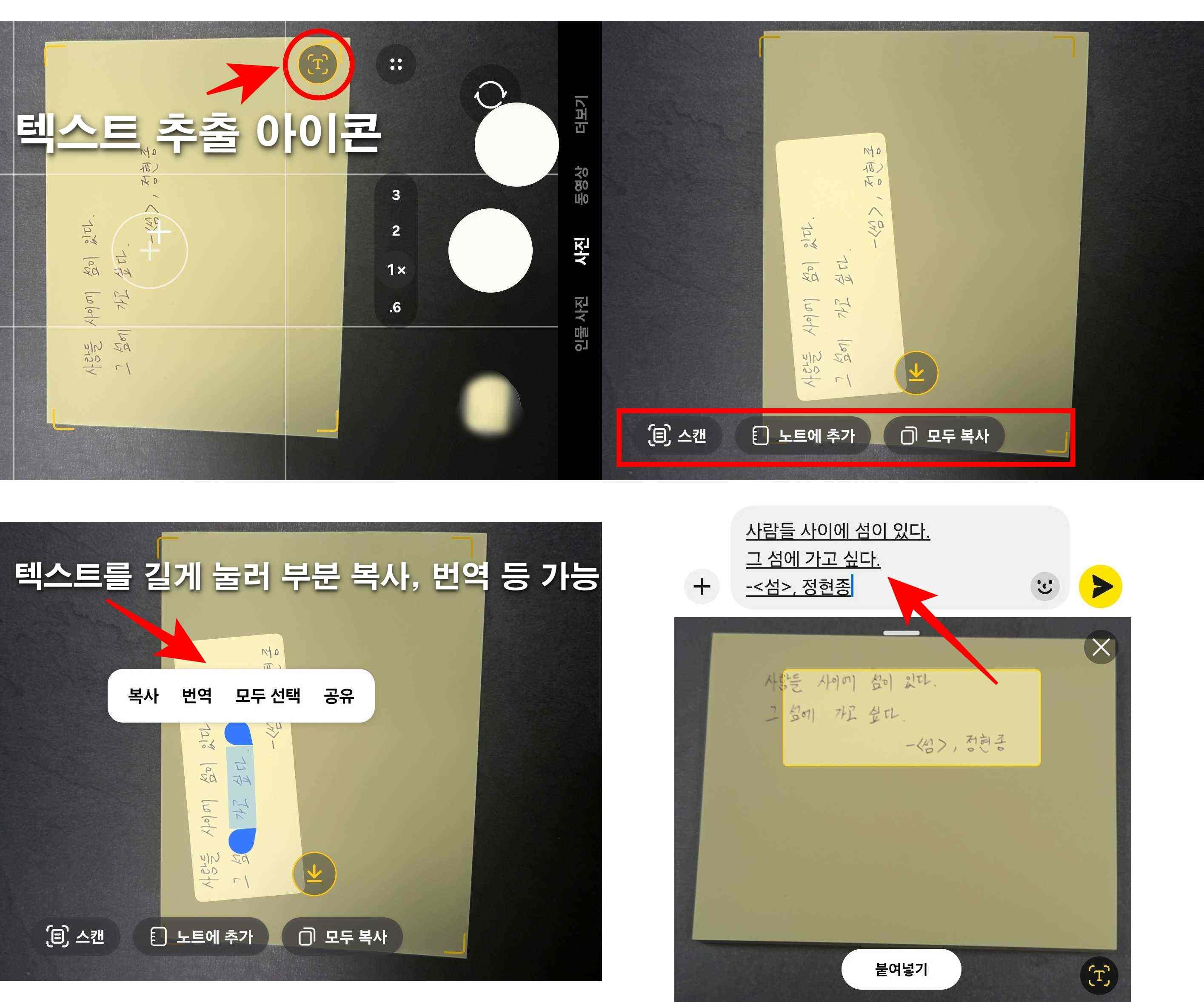 갤럭시 카메라에서 노란색 T 아이콘을 눌러 텍스트를 추출할 수 있다. / 위키트리