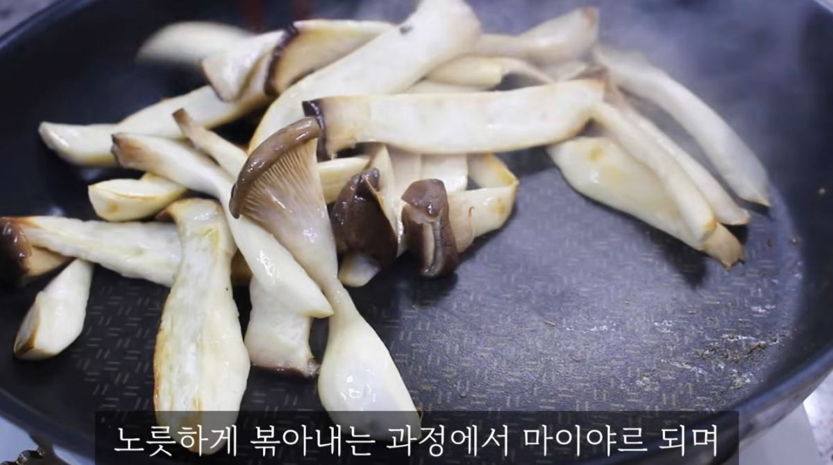 팬에서 노릇하게 볶아지고 있는 새송이 버섯. / 유튜브 '집밥 korean home cooking'