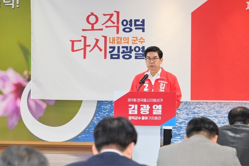 영덕군수 선거 출마를 공식 선언하는 김광열 군수 / 독자 제공