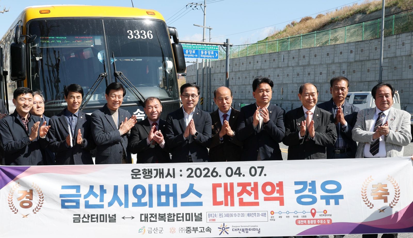 7일 대전역(동광장) 시외버스 정류소 신설 기념촬영 모습 / 사진=대전 동구