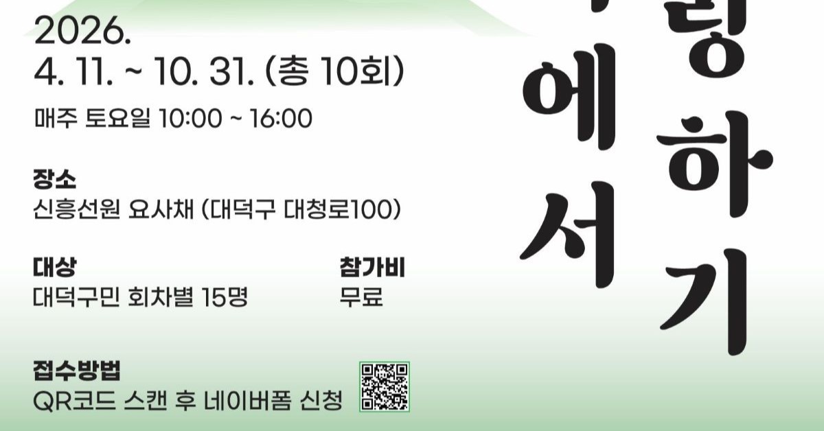 대덕문화관광재단, ‘산사 힐링’ 체험 참가자 선착순 모집