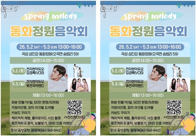 초록빛 밀밭 위로 쏟아지는 낭만 변주곡~곡성 동화정원 ‘봄의 멜로디’로 초대