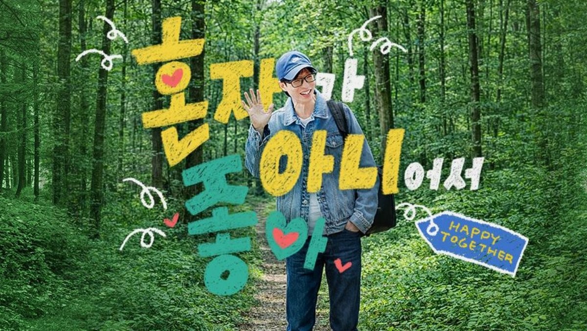 KBS 2TV 새 예능 ‘해피투게더-혼자가 아니어서 좋아’ 관련 이미지. / KBS 제공