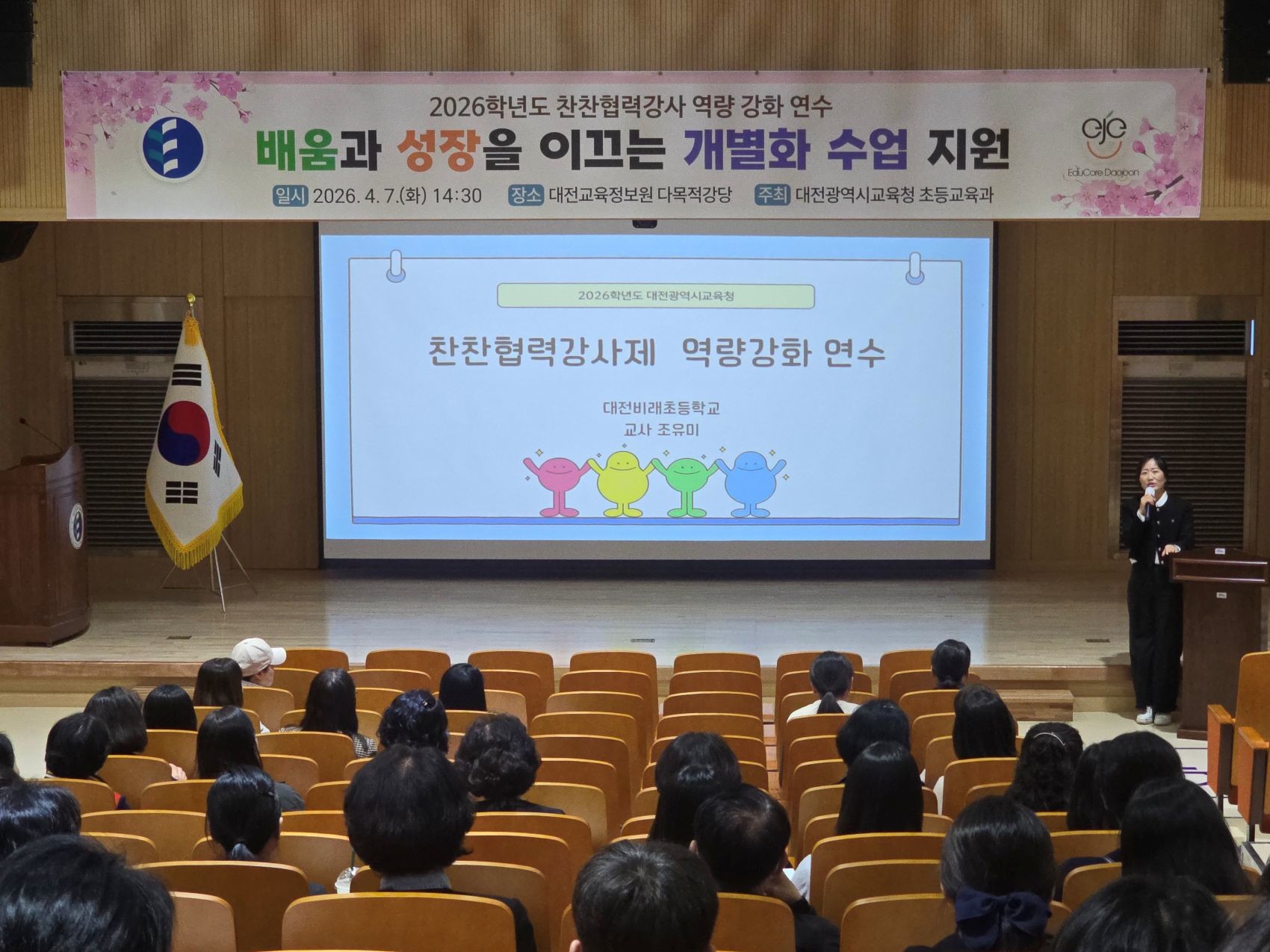 지난 7일 대전교육정보원에서 열린 '2026년도 찬찬협력강사 역량 강화 연수' 모습 / 사진=대전시교육청