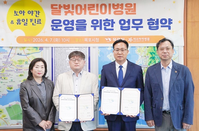 목포시, 달빛어린이병원 지정·운영 협약 체결