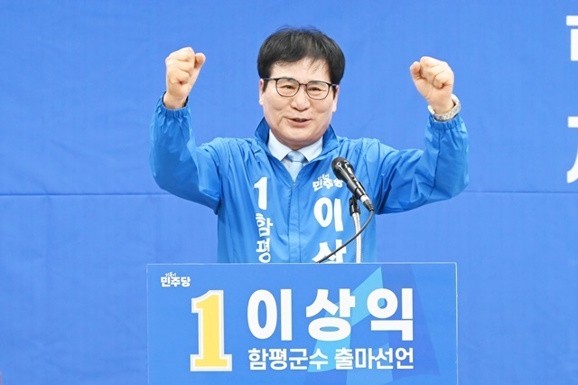 "가짜뉴스로 표심 도둑질"~이상익 함평군수 예비후보, '기획된 흑색선전'과 전면전 선포