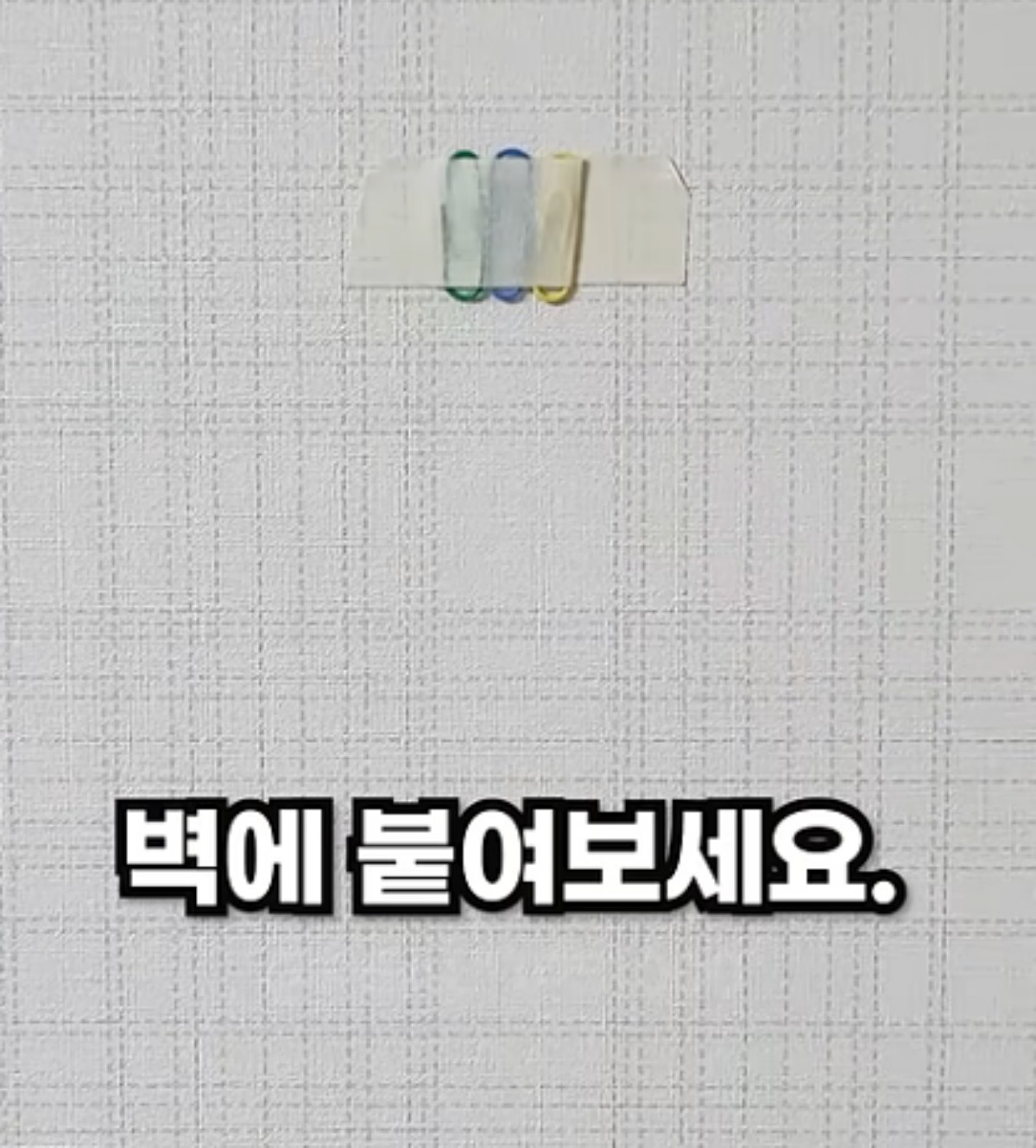 클립을 활용한 모습 / 유튜브 '진짜꿀팁'