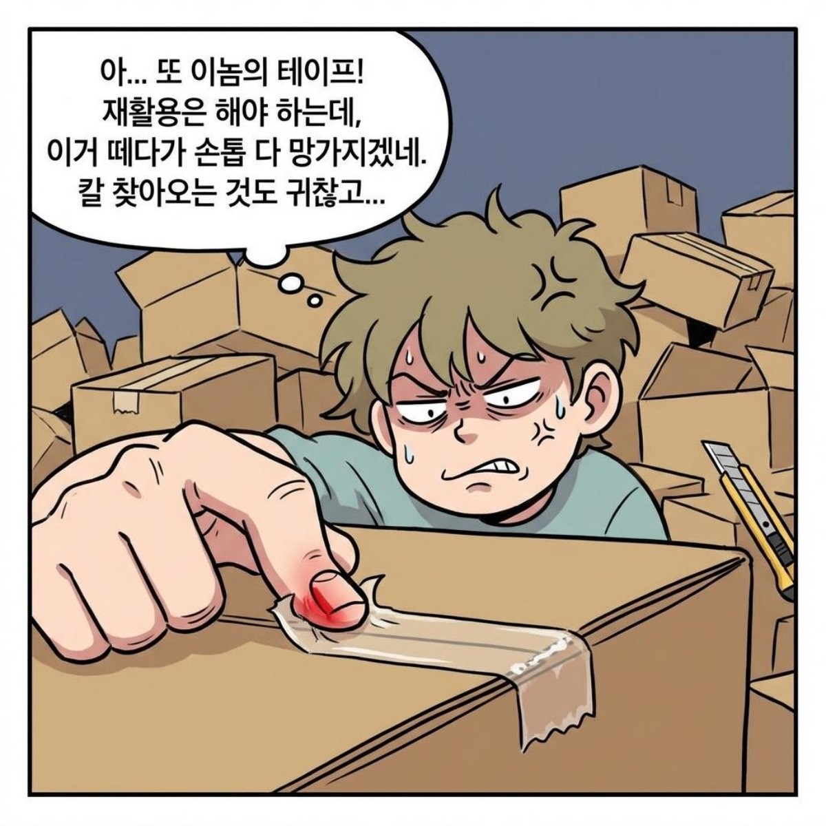 [만화] 박스테이프를 떼며 고생하는 모습. AI가 생성한 자료사진.
