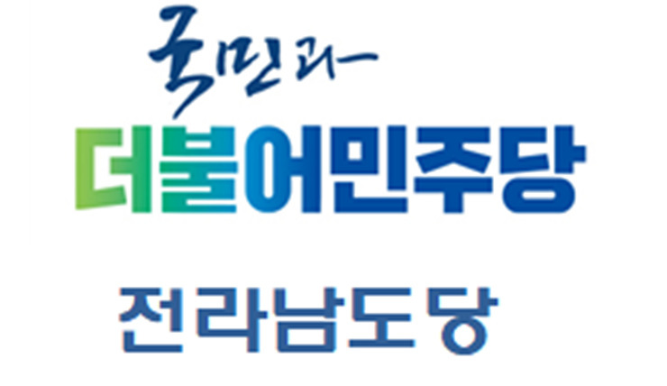 민주당 전남 기초단체장 공천 티켓 쟁탈전, 8인 선착 완료…남은 곳은 '연장전' 돌입