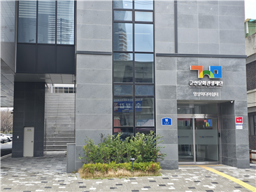 군산문화관광재단 전경