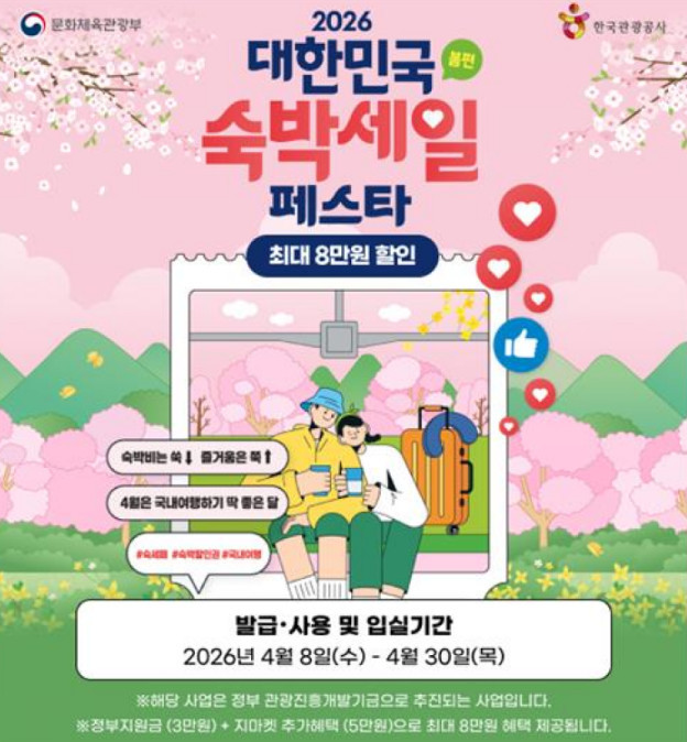 2026 대한민국 숙박세일 페스타 / 신세계 그룹 뉴스룸