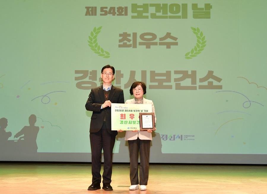 경산시보건소가 지난 7일 경산시민회관에서 열린‘제54회 보건의 날’,‘제78회 세계 보건의 날’ 기념 행사에서 보건 시책 사업 우수기관으로 선정돼 최우수 기관상을 수상하고 기념촬영을 하고 있다. / 경산시 제공