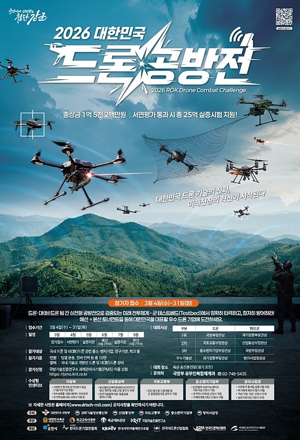 포천시, 국내 최초 '대한민국 드론 공방전' 9월 본선 개최