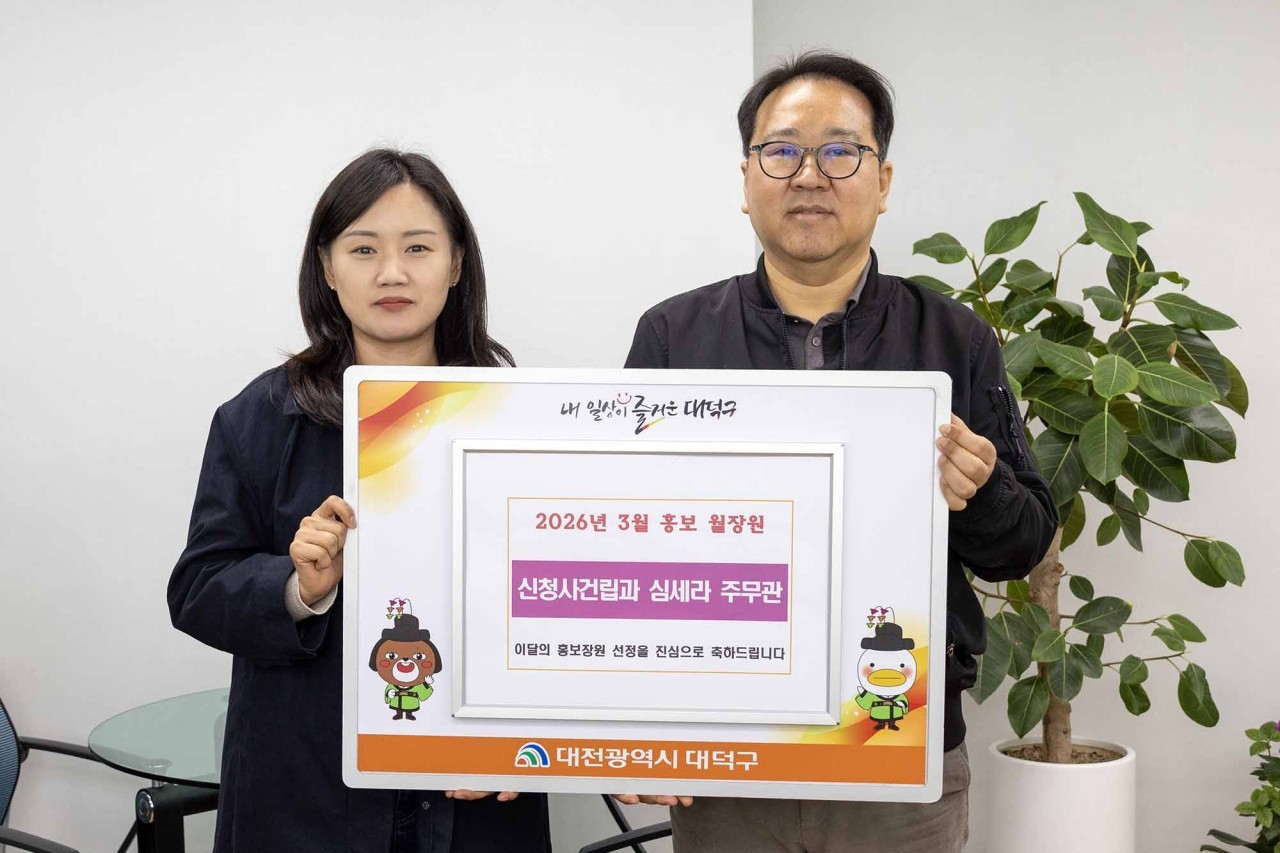 대덕구, 3월 홍보장원에 ‘신청사 건립 순항’ 선정