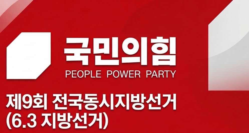 국민의힘 충남도당, 광역·기초의원 단수 후보 확정…21개 광역·7개 기초 선거구 공천 윤곽