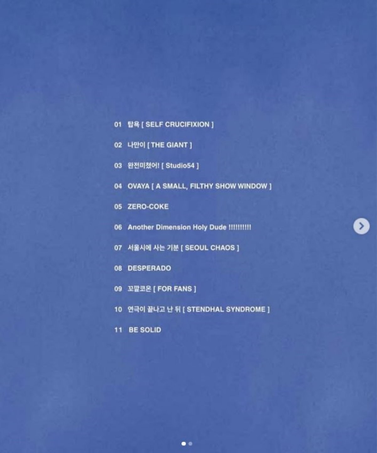 탑 정규 1집 ‘다중관점(Multiverse)’ 수록곡 11곡 트랙리스트. / 탑 인스타그램