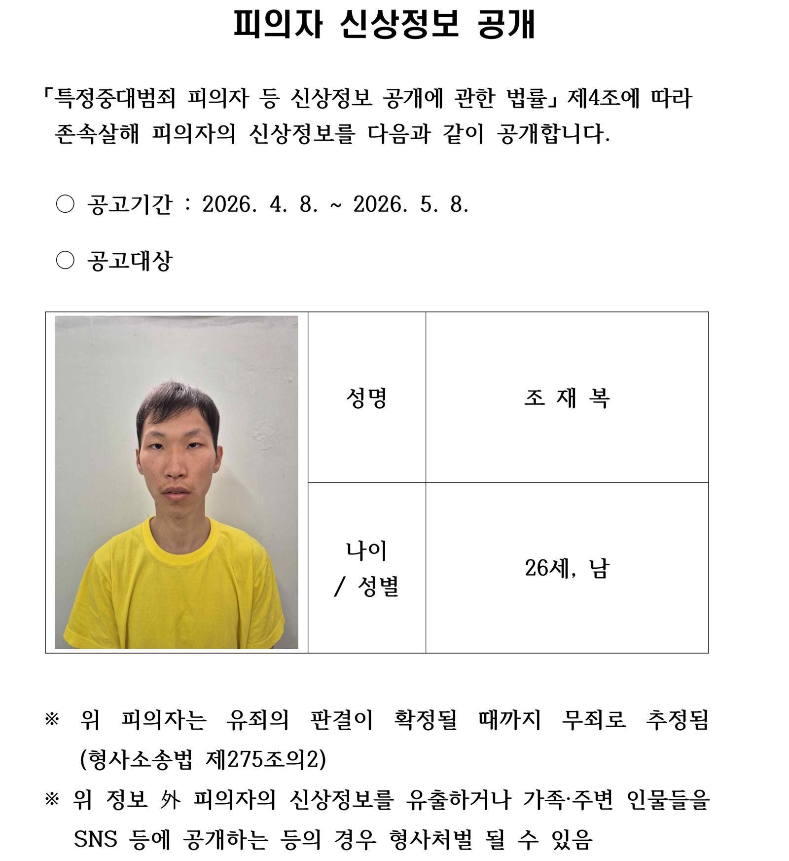 대구 캐리어 시신 사건 피의자 조재복 신상공개 / 대구경찰청 제공