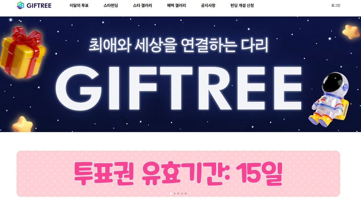 기프트리 화면. / 기프트리 캡처