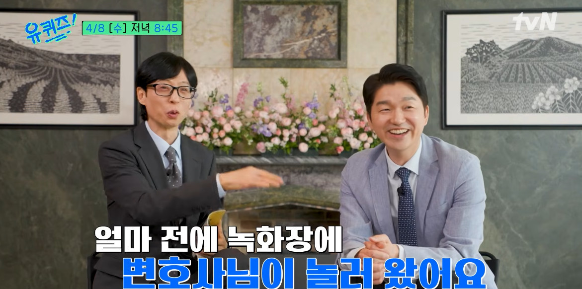 tvN '유 퀴즈 온 더 블럭'