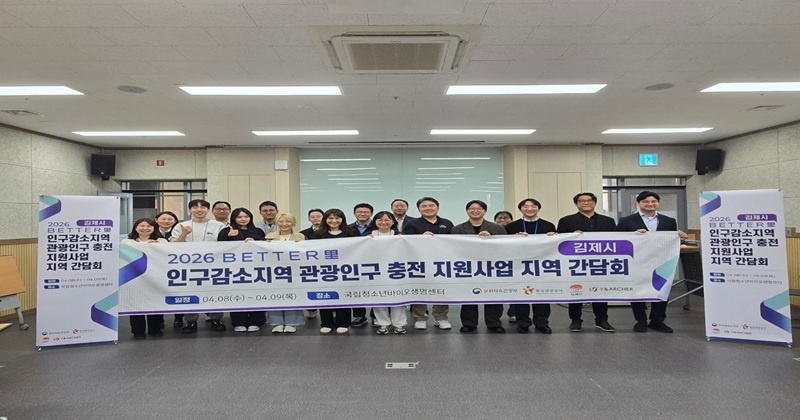 김제시, 혁신 관광 스타트업과 맞손… ‘2026 BETTER里(배터리) 사업’ 본격 시동