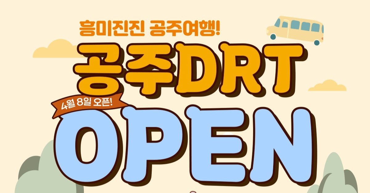 “부르면 달려온다” 역사도시 공주, ‘차 없는 여행자’의 성지로