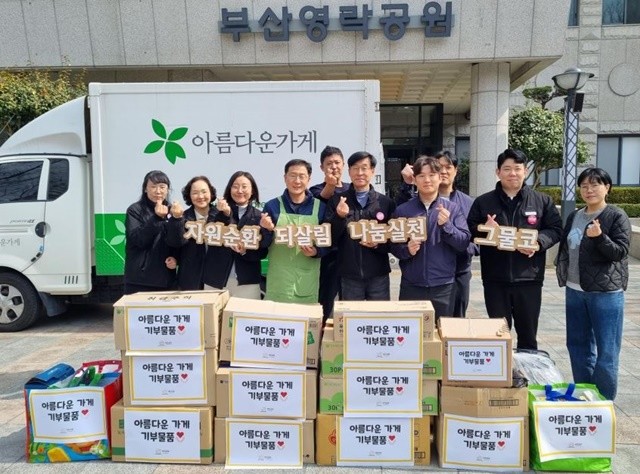 부산시설공단 직원들의 물품 기부가 사업소 단위로 확산되며 지역 내 나눔 활동의 새로운 흐름으로 자리 잡고 있다. / 사진제공=부산시설공단