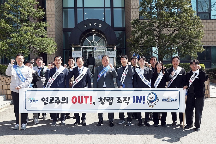 파주시, 2026 청렴 대장정 시동…'연고주의 관행' 뿌리 뽑는다