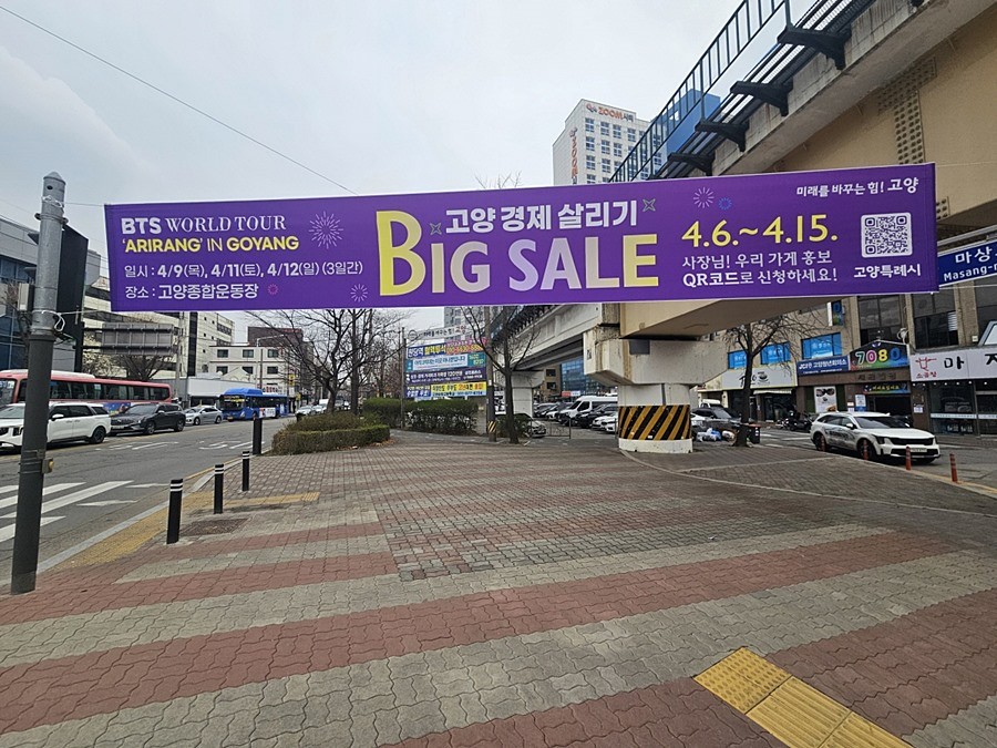 ‘지역경제 살리기 빅 세일 주간’ 현수막