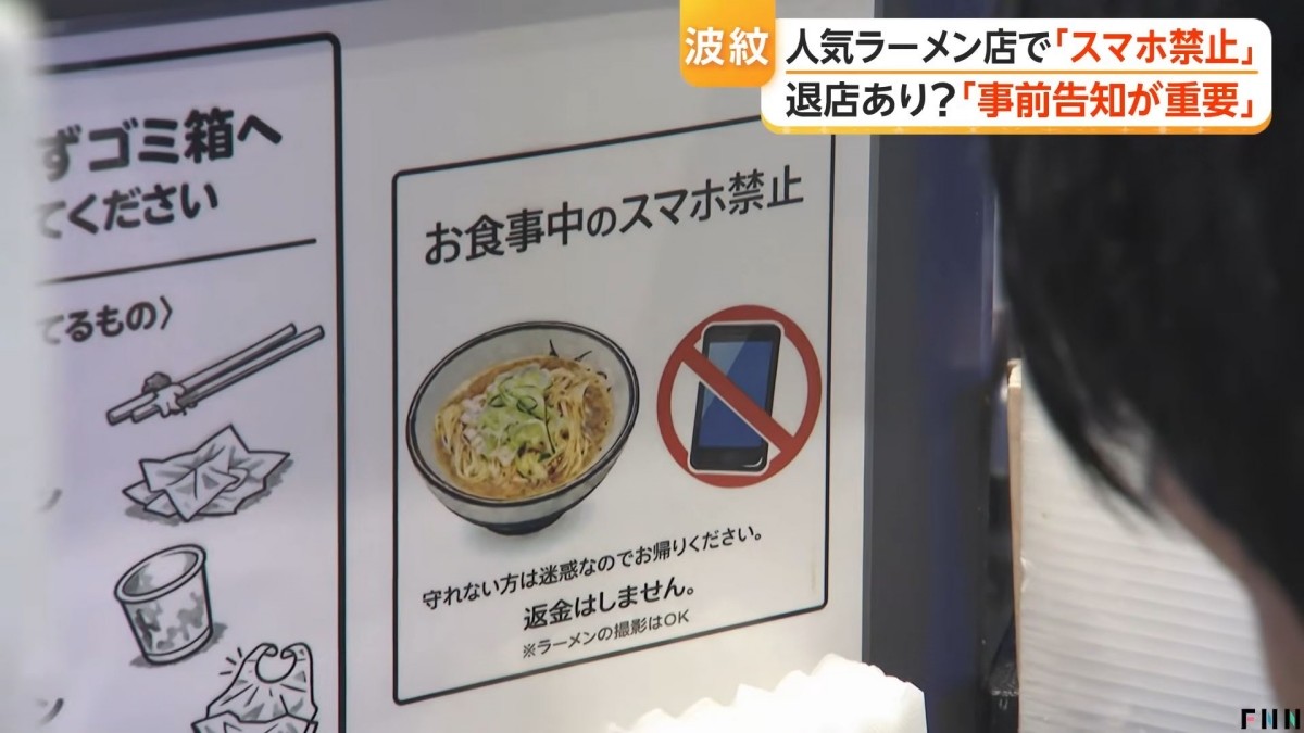 일본 라멘집 매장 내 안내문 모습. 기사 이해를 돕기 위한 자료 사진 / FNNプライムオンライン 유튜브 캡처